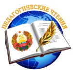 X Педагогические чтения «Компетенции будущего: профориентация как система непрерывного самоопределения»