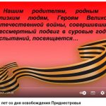 Акция памяти 80 лет со дня освобождения Приднестровья