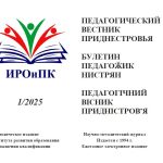 Педагогический вестник Приднестровья, №1/2025.  Билеты годовой промежуточной аттестации по учебным предметам на углубленном уровне изучения