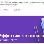 Пресс-релиз о проведении учебно-методического семинара «Эффективные технологии в организации образовательного процесса с детьми, имеющими речевые нарушения»