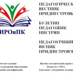Педагогический вестник Приднестровья, №1/2026