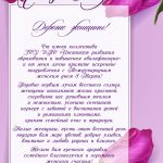 Поздравление с Международным женским днём 8 Марта!