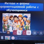 УМС «Профориентационная работа в сельской школе»