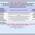 Прием документов на 2026-2028 учебные годы по дополнительным профессиональным образовательным программам профессиональной переподготовки